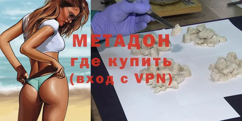 цены   Белинский  МЕТАДОН methadone 